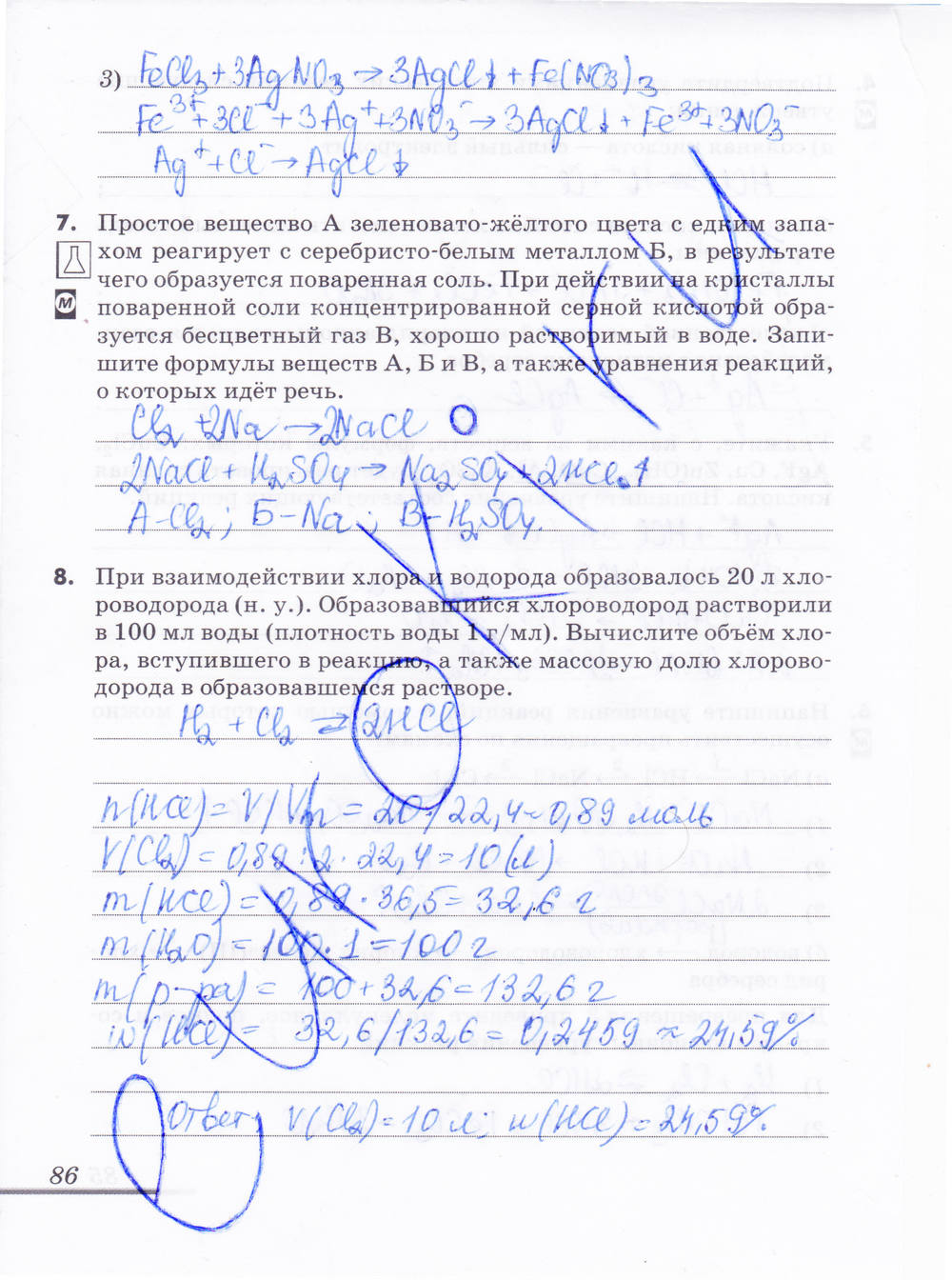 Рабочая тетрадь, 9 класс, Еремин В.В. Дроздов А.А. Шипарева Г.А., 2015, задание: стр. 86