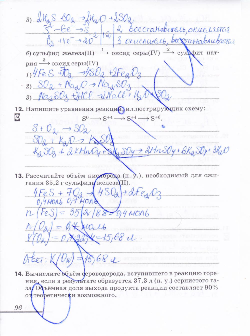 Рабочая тетрадь, 9 класс, Еремин В.В. Дроздов А.А. Шипарева Г.А., 2015, задание: стр. 96