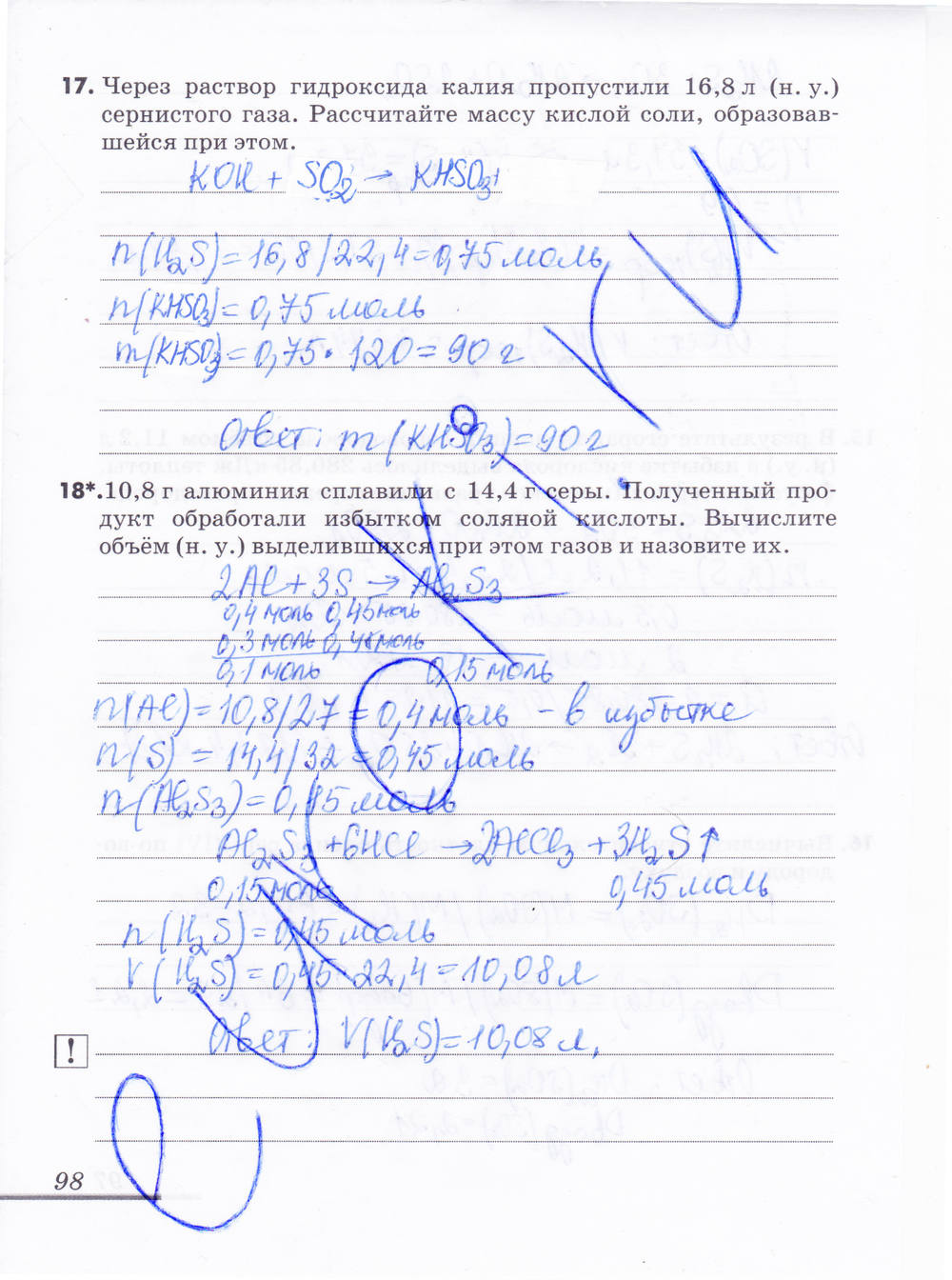 Рабочая тетрадь, 9 класс, Еремин В.В. Дроздов А.А. Шипарева Г.А., 2015, задание: стр. 98