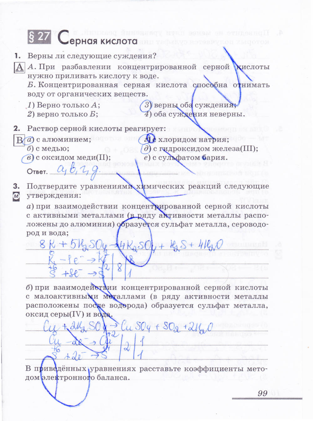 Рабочая тетрадь, 9 класс, Еремин В.В. Дроздов А.А. Шипарева Г.А., 2015, задание: стр. 99