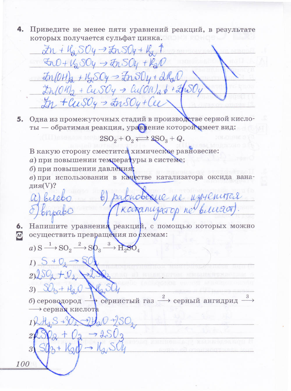 Рабочая тетрадь, 9 класс, Еремин В.В. Дроздов А.А. Шипарева Г.А., 2015, задание: стр. 100