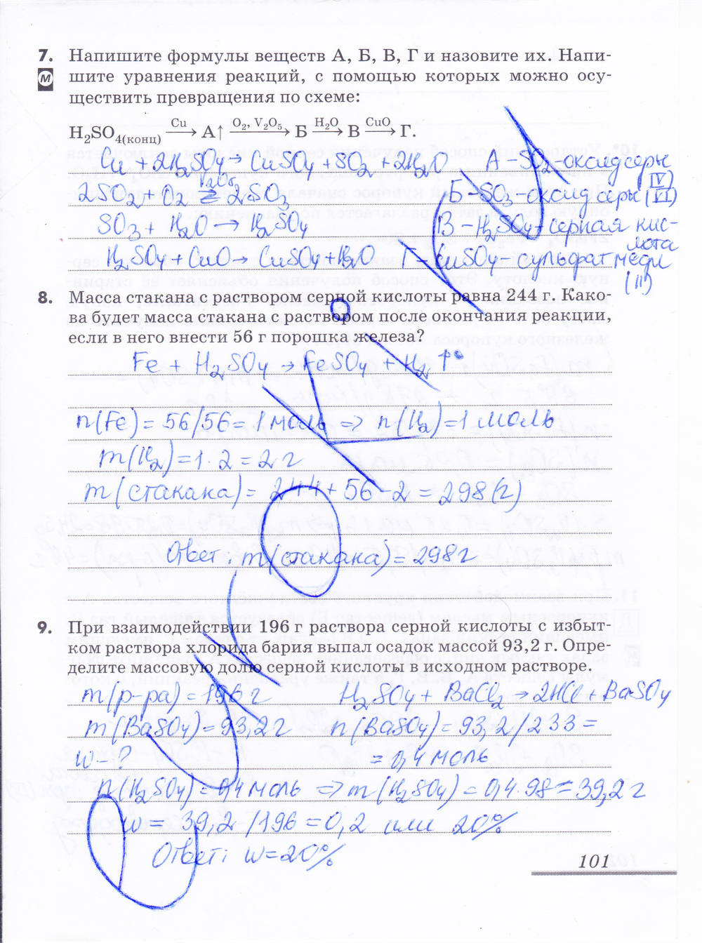 Рабочая тетрадь, 9 класс, Еремин В.В. Дроздов А.А. Шипарева Г.А., 2015, задание: стр. 101