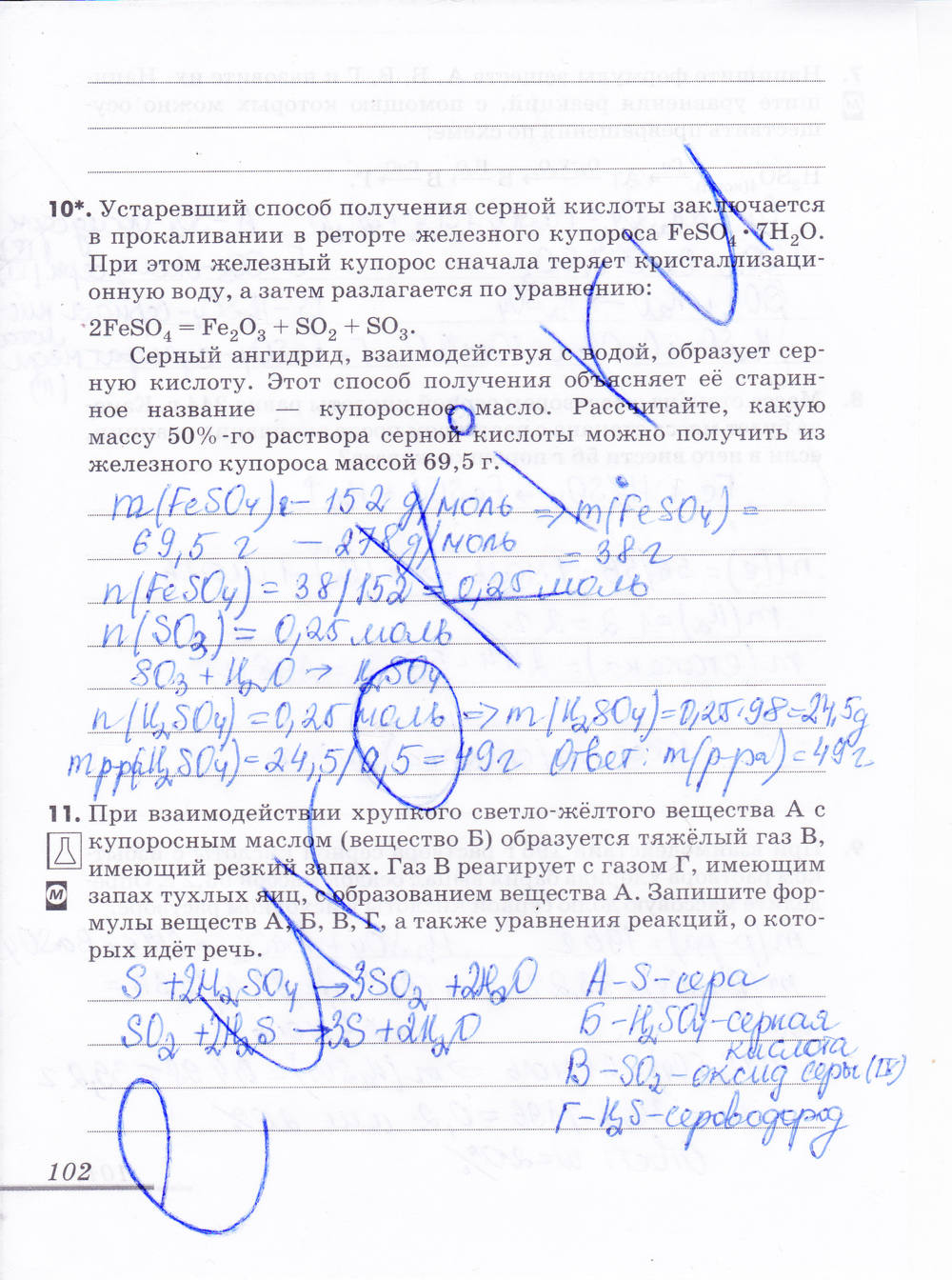 Рабочая тетрадь, 9 класс, Еремин В.В. Дроздов А.А. Шипарева Г.А., 2015, задание: стр. 102