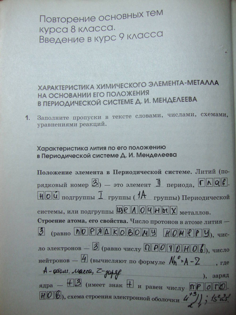 Рабочая тетрадь, 9 класс, Габриелян О.С. Яшукова А.В., 2009, задание: стр. 4