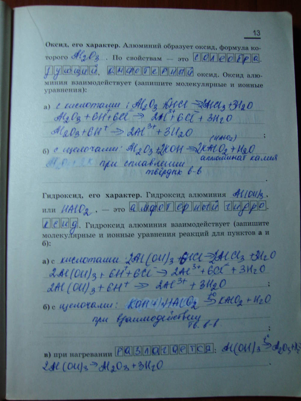 Рабочая тетрадь, 9 класс, Габриелян О.С. Яшукова А.В., 2009, задание: стр. 13