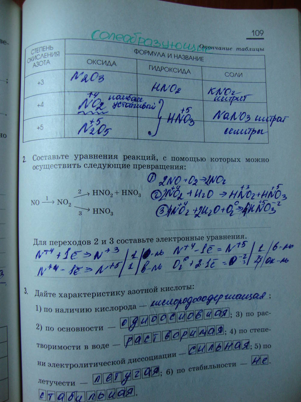Рабочая тетрадь, 9 класс, Габриелян О.С. Яшукова А.В., 2009, задание: стр. 109