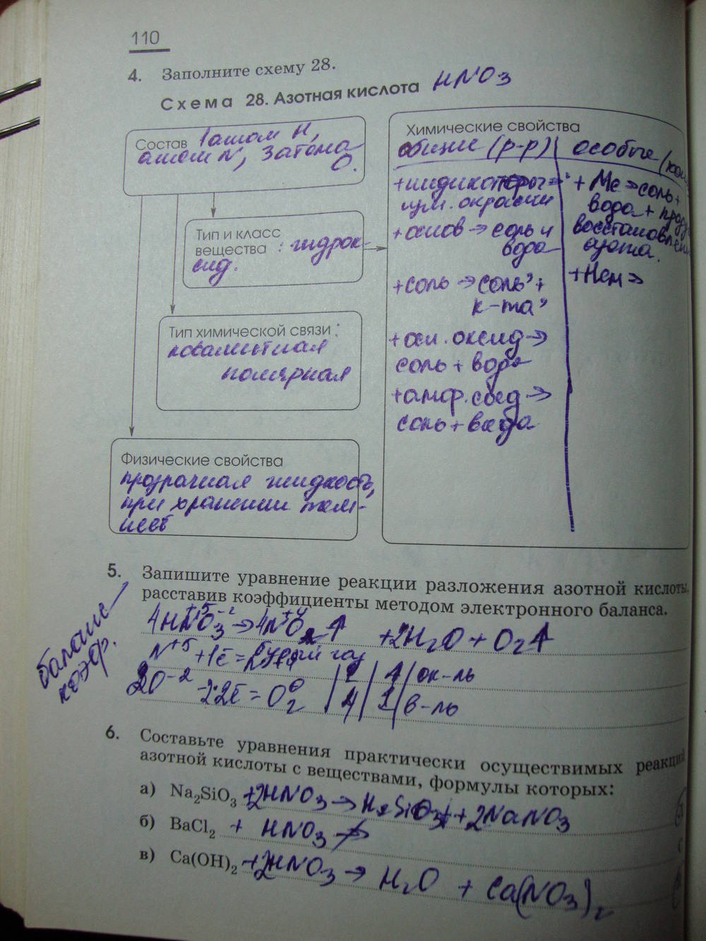 Рабочая тетрадь, 9 класс, Габриелян О.С. Яшукова А.В., 2009, задание: стр. 110