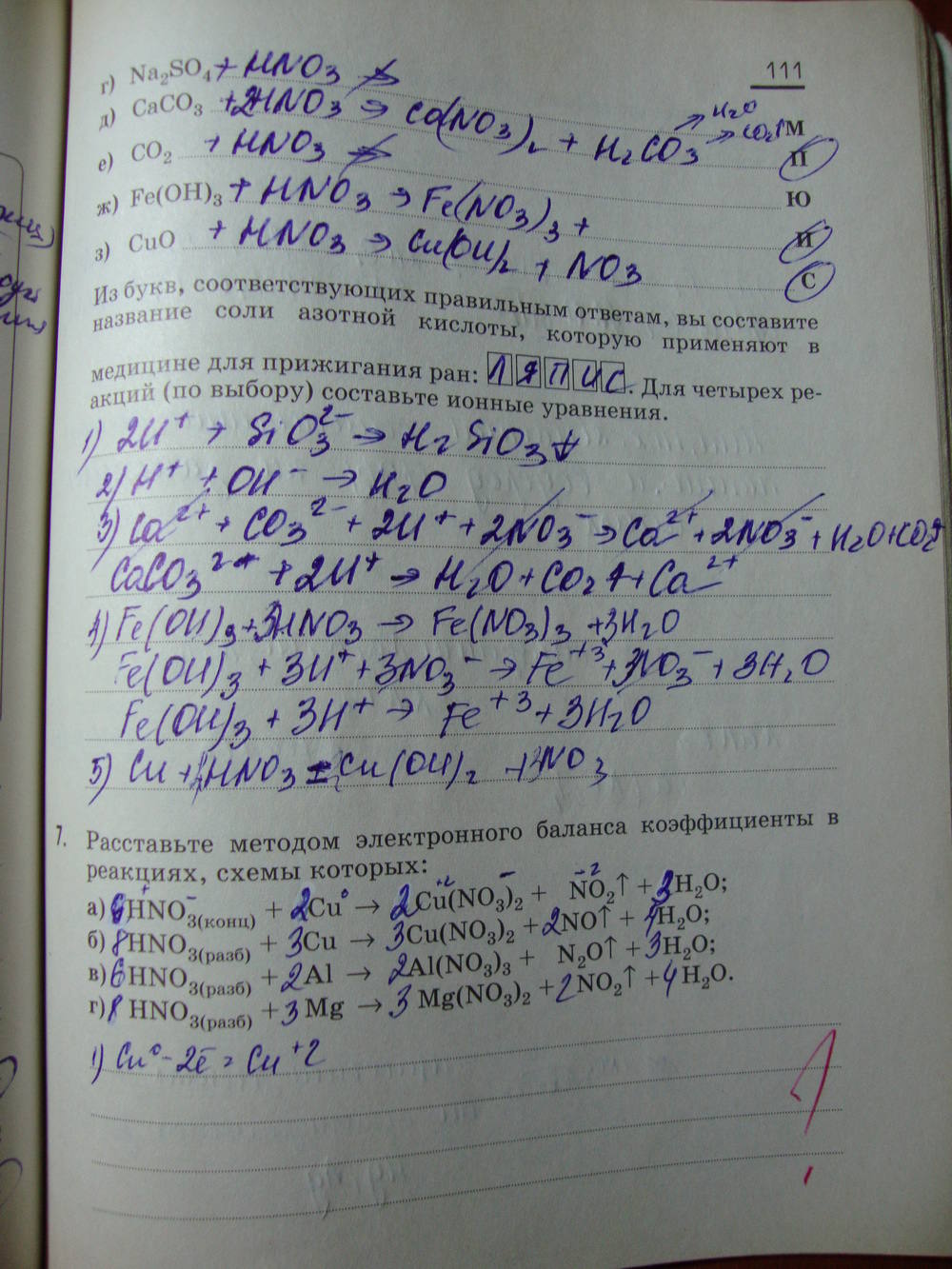 решение по фото химия 10