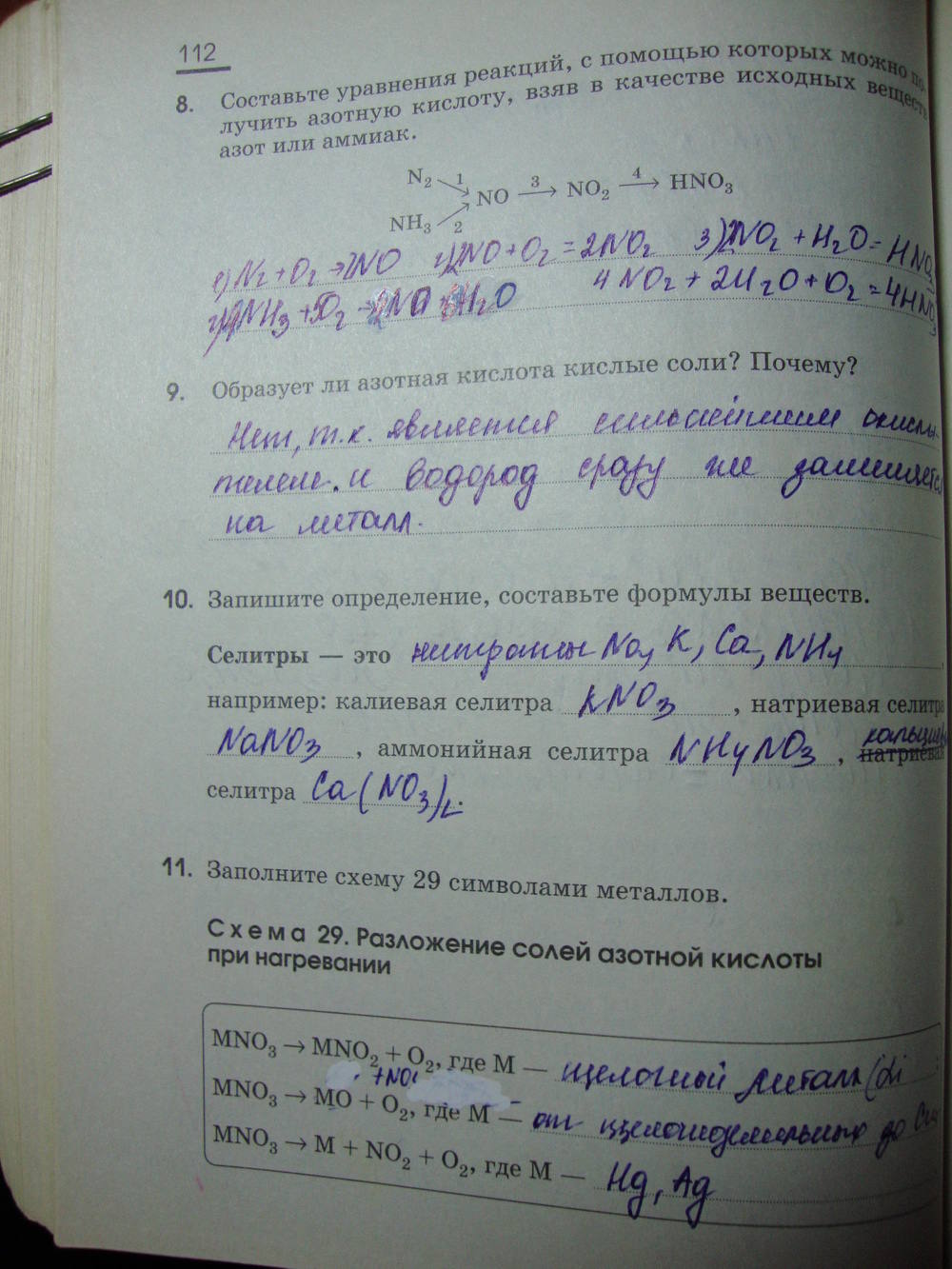 Рабочая тетрадь, 9 класс, Габриелян О.С. Яшукова А.В., 2009, задание: стр. 112