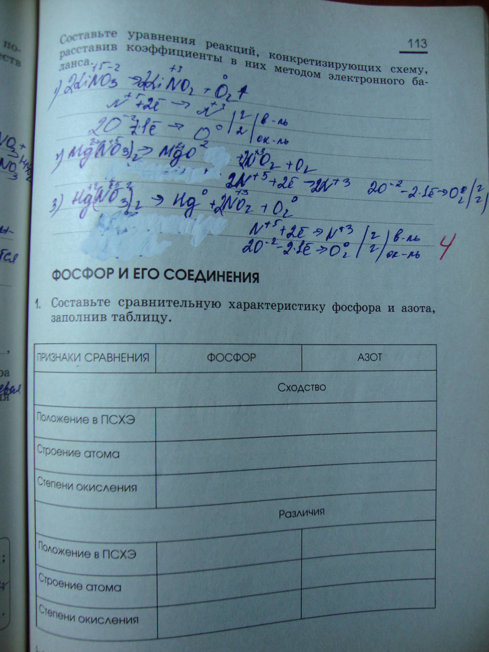 Рабочая тетрадь, 9 класс, Габриелян О.С. Яшукова А.В., 2009, задание: стр. 113