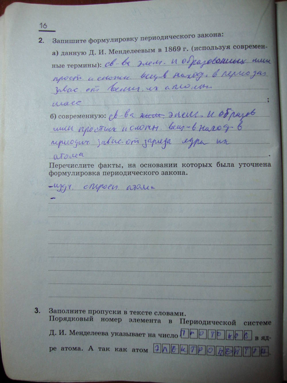 Рабочая тетрадь, 9 класс, Габриелян О.С. Яшукова А.В., 2009, задание: стр. 16