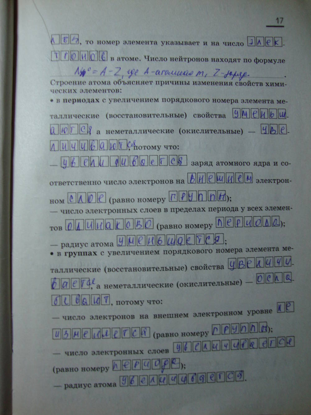 Рабочая тетрадь, 9 класс, Габриелян О.С. Яшукова А.В., 2009, задание: стр. 17