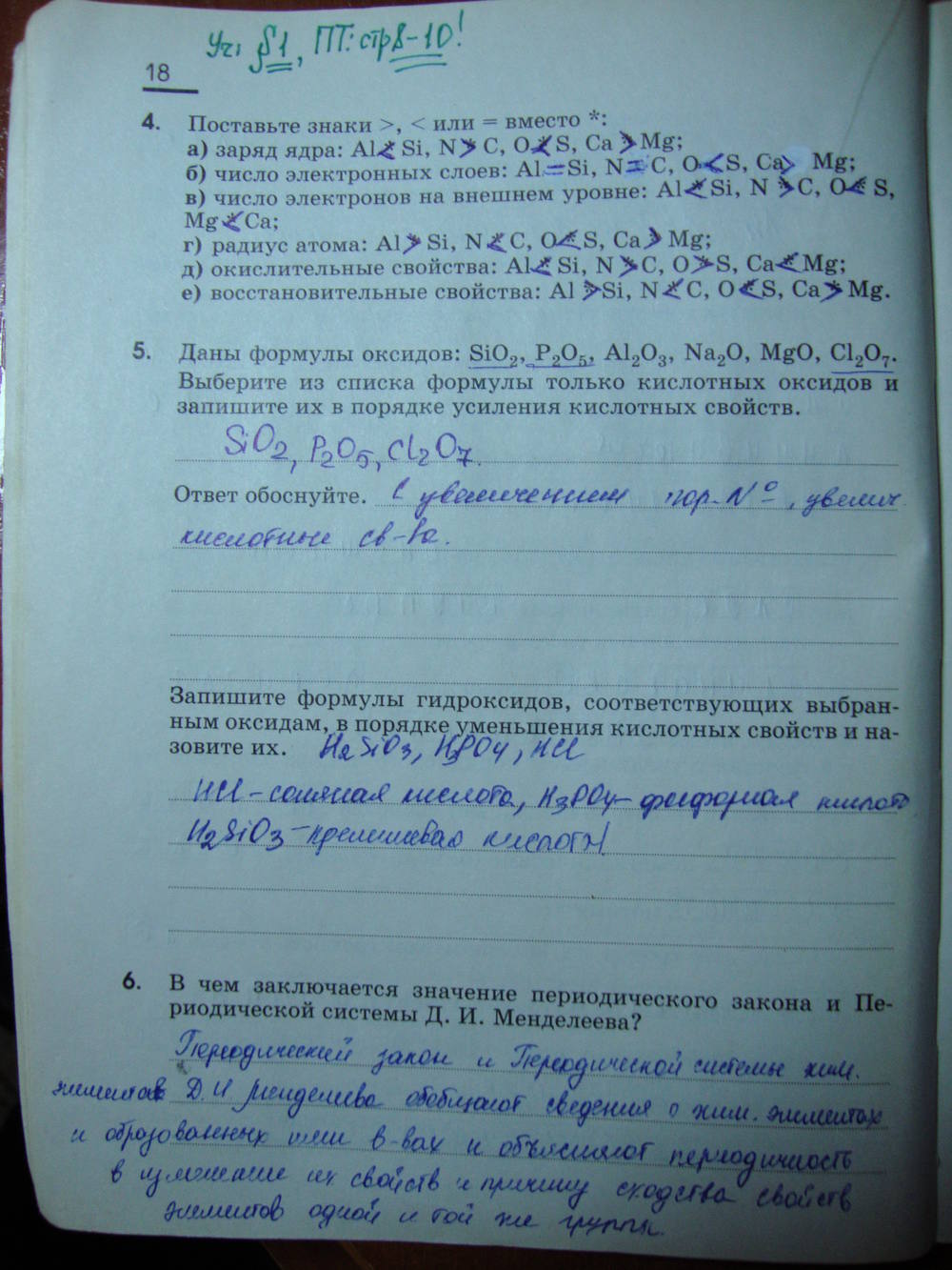 Рабочая тетрадь, 9 класс, Габриелян О.С. Яшукова А.В., 2009, задание: стр. 18