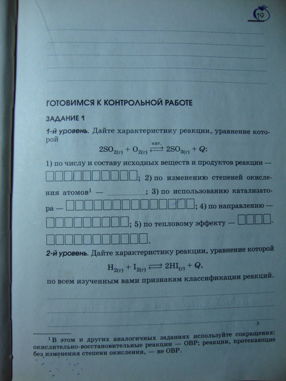 Рабочая тетрадь, 9 класс, Габриелян О.С. Яшукова А.В., 2009, задание: стр. 19