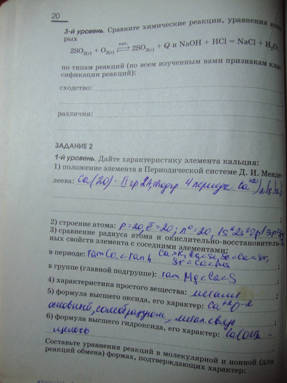 Рабочая тетрадь, 9 класс, Габриелян О.С. Яшукова А.В., 2009, задание: стр. 20