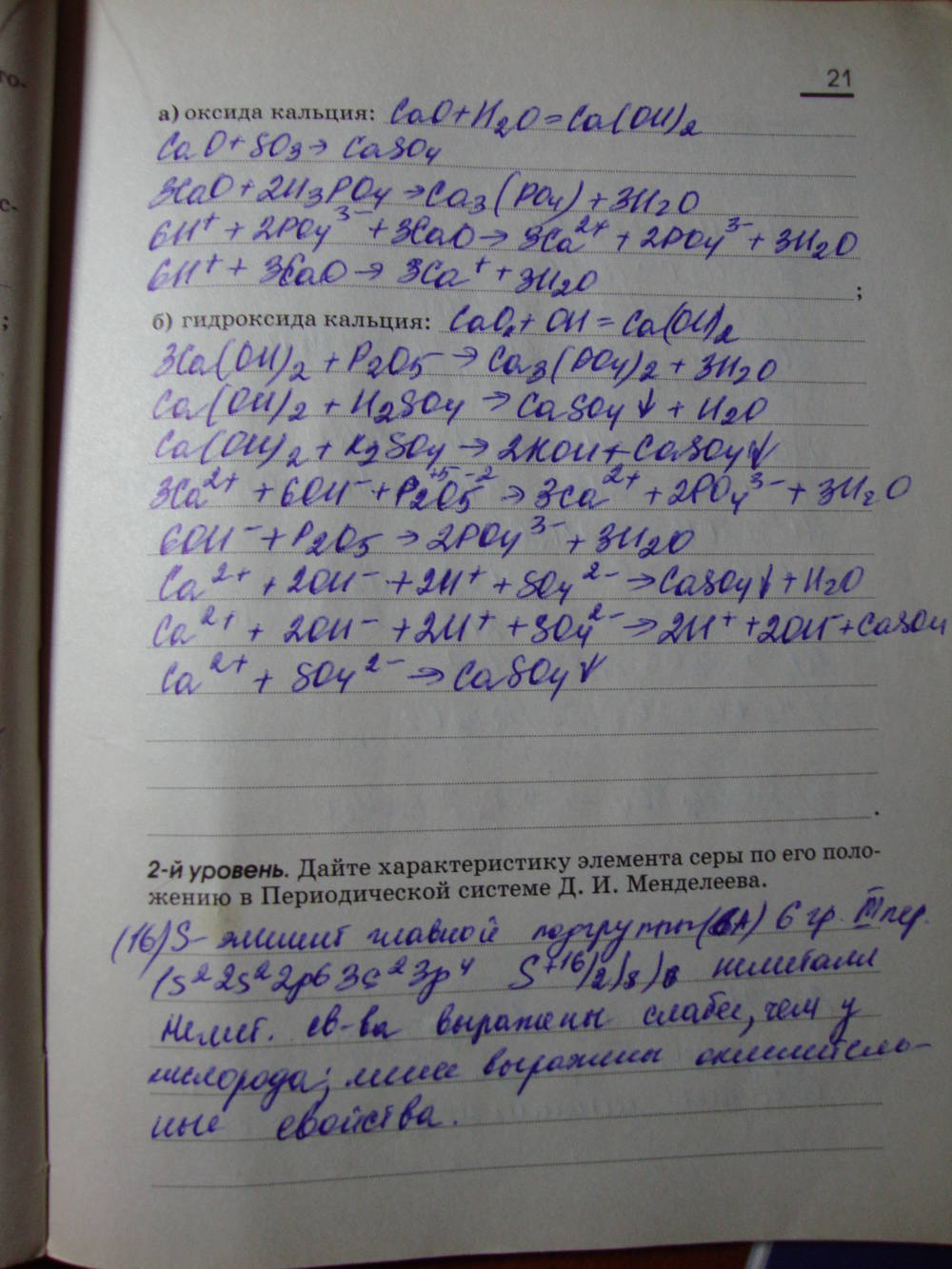Рабочая тетрадь, 9 класс, Габриелян О.С. Яшукова А.В., 2009, задание: стр. 21