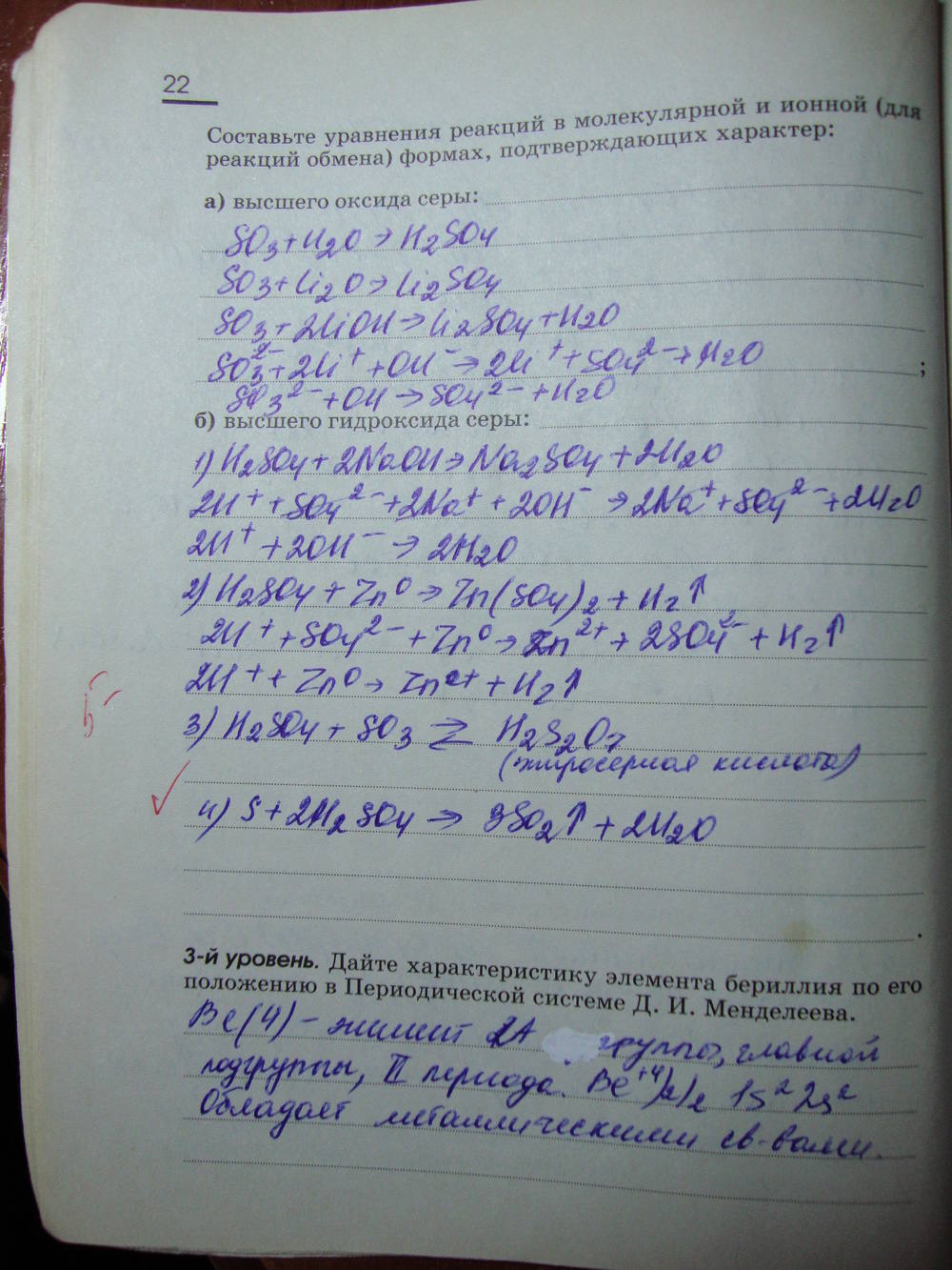 Рабочая тетрадь, 9 класс, Габриелян О.С. Яшукова А.В., 2009, задание: стр. 22