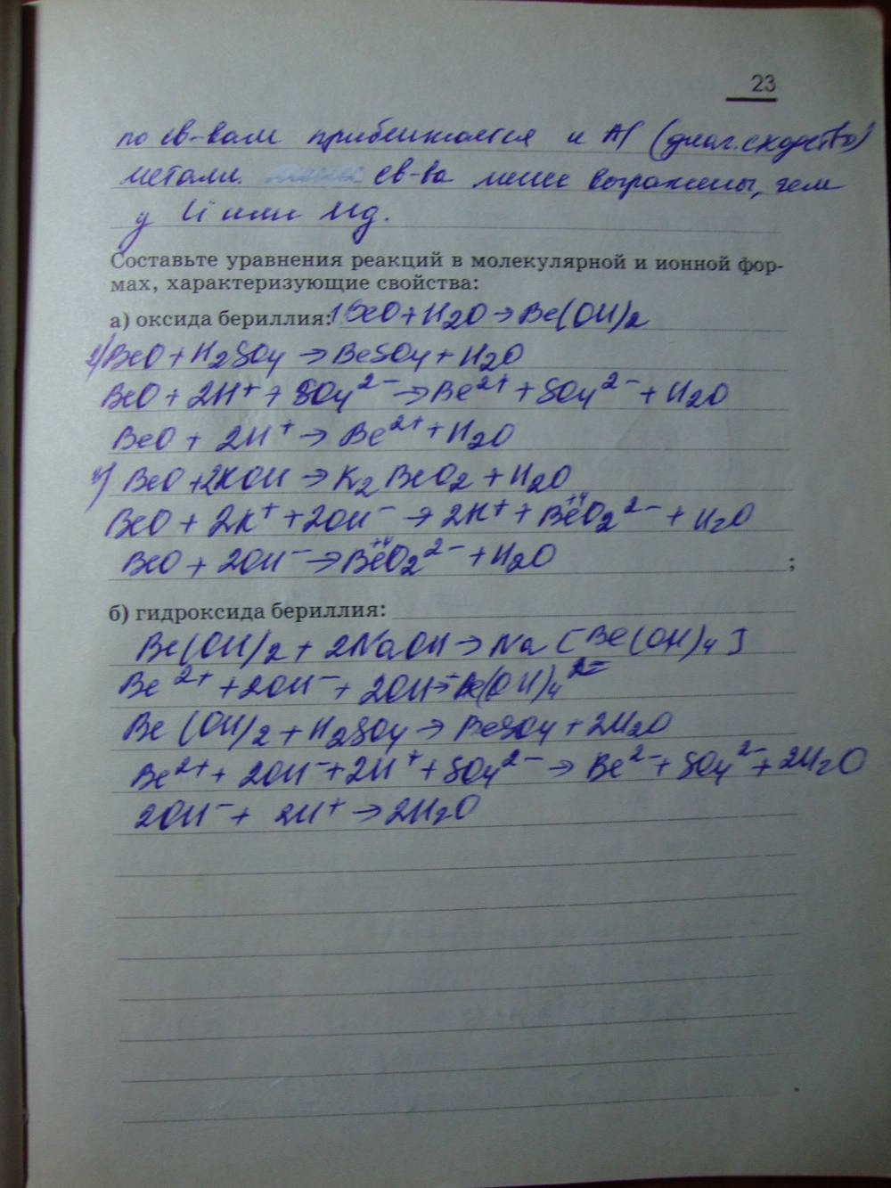 Рабочая тетрадь, 9 класс, Габриелян О.С. Яшукова А.В., 2009, задание: стр. 23