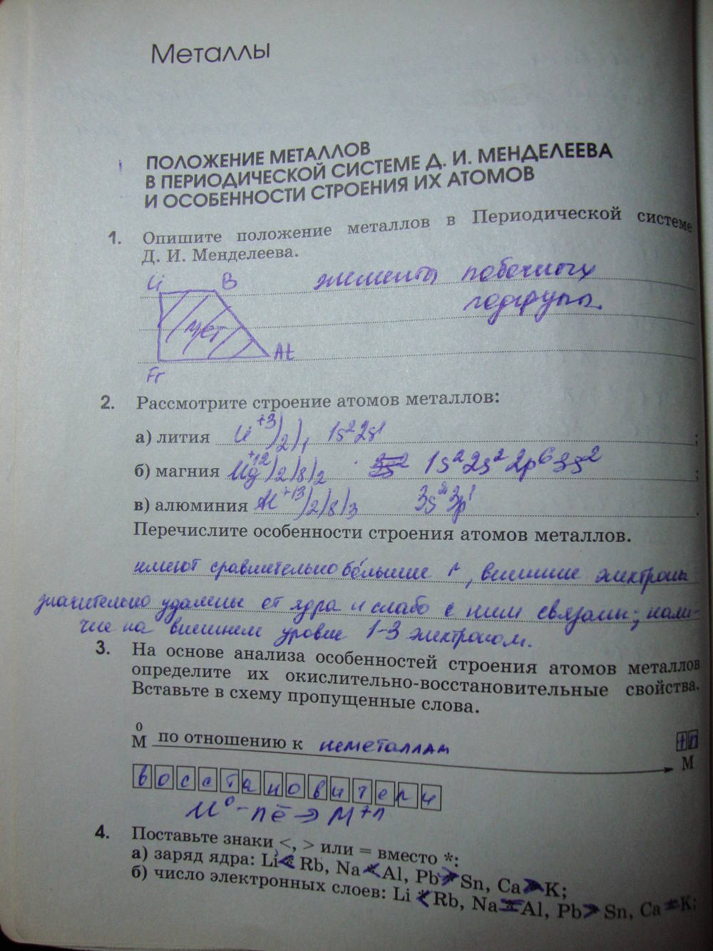 Рабочая тетрадь, 9 класс, Габриелян О.С. Яшукова А.В., 2009, задание: стр. 24