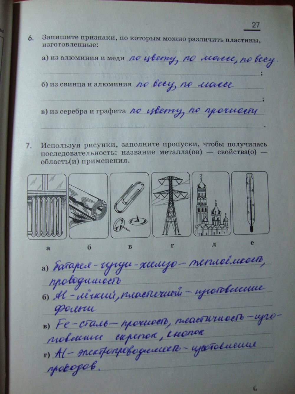 Рабочая тетрадь, 9 класс, Габриелян О.С. Яшукова А.В., 2009, задание: стр. 27