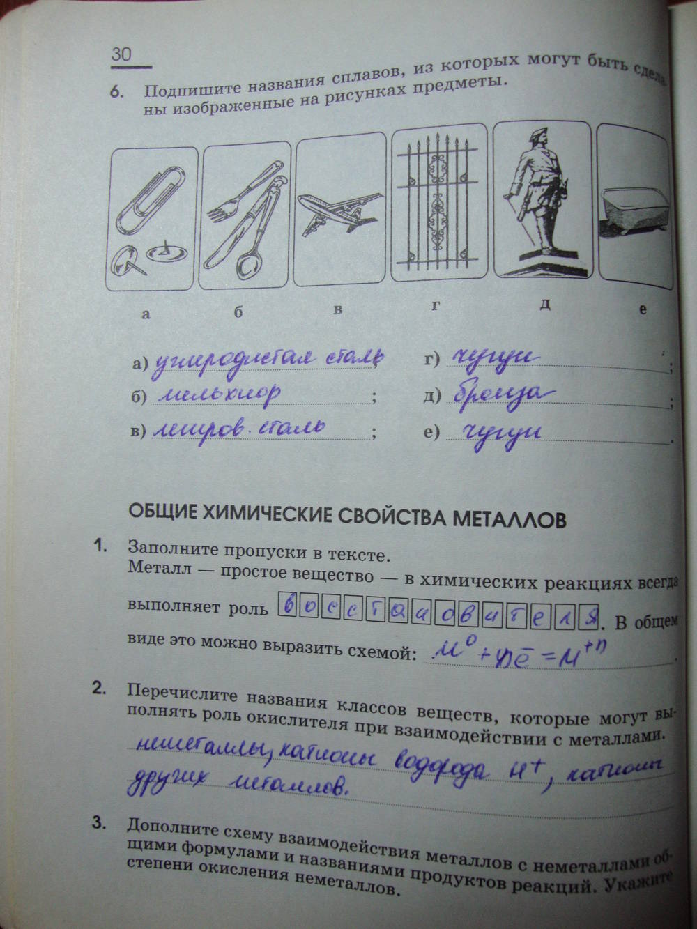 Рабочая тетрадь, 9 класс, Габриелян О.С. Яшукова А.В., 2009, задание: стр. 30