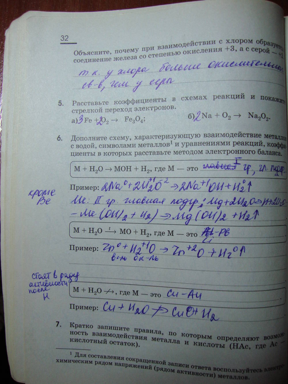 Рабочая тетрадь, 9 класс, Габриелян О.С. Яшукова А.В., 2009, задание: стр. 32
