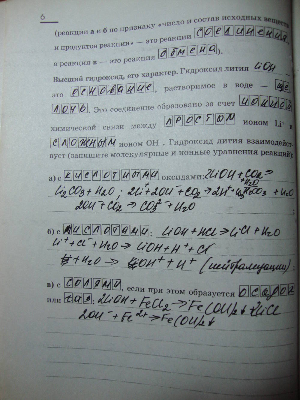 Рабочая тетрадь, 9 класс, Габриелян О.С. Яшукова А.В., 2009, задание: стр. 6