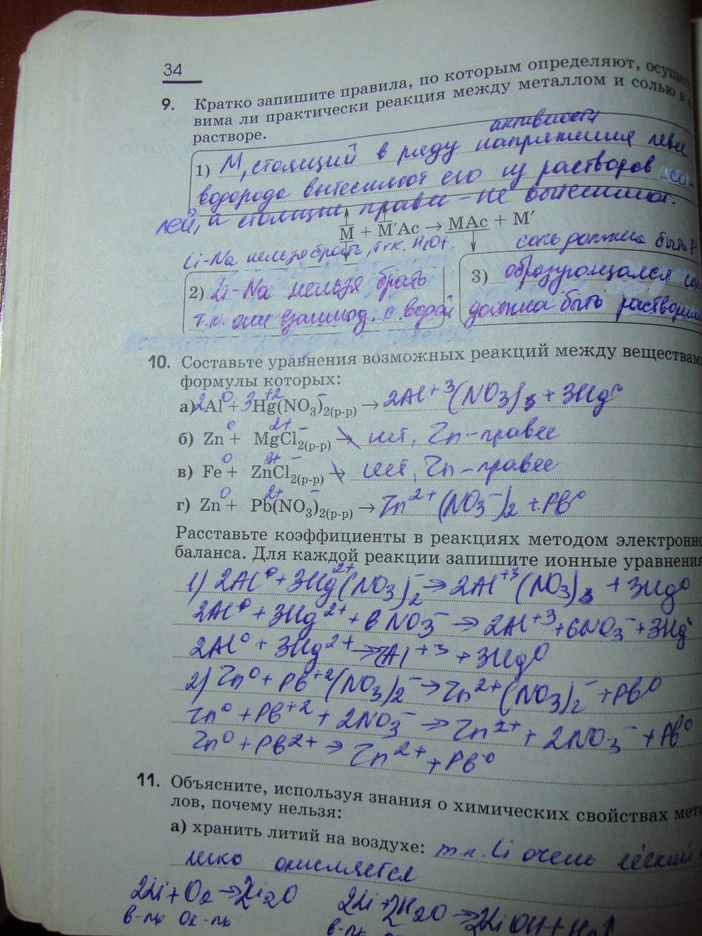 Рабочая тетрадь, 9 класс, Габриелян О.С. Яшукова А.В., 2009, задание: стр. 34