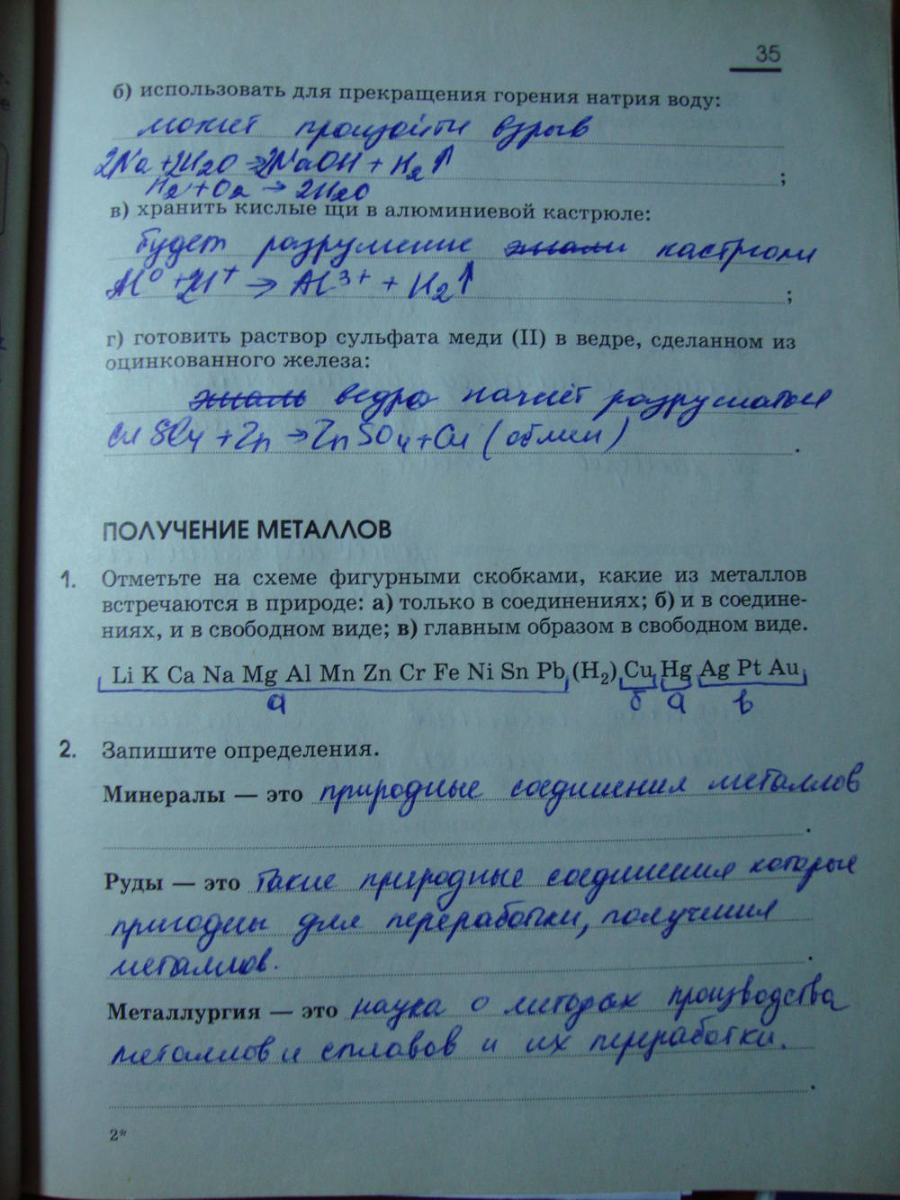 Рабочая тетрадь, 9 класс, Габриелян О.С. Яшукова А.В., 2009, задание: стр. 35