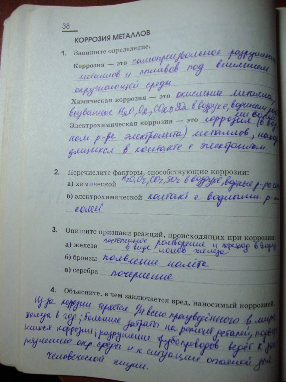 Рабочая тетрадь, 9 класс, Габриелян О.С. Яшукова А.В., 2009, задание: стр. 38
