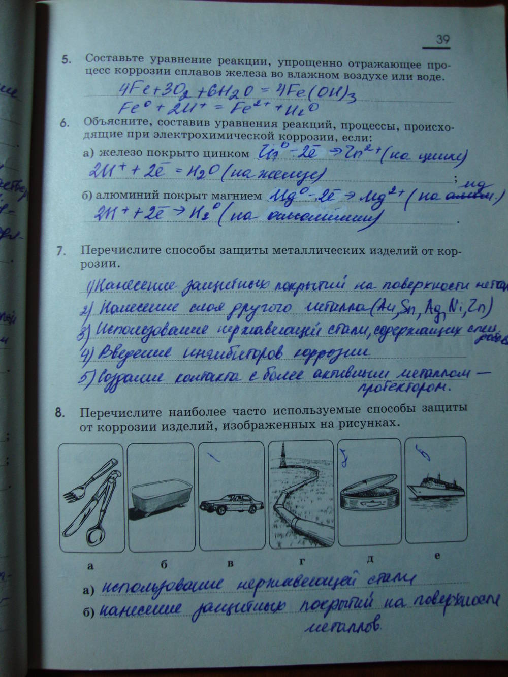 Рабочая тетрадь, 9 класс, Габриелян О.С. Яшукова А.В., 2009, задание: стр. 39
