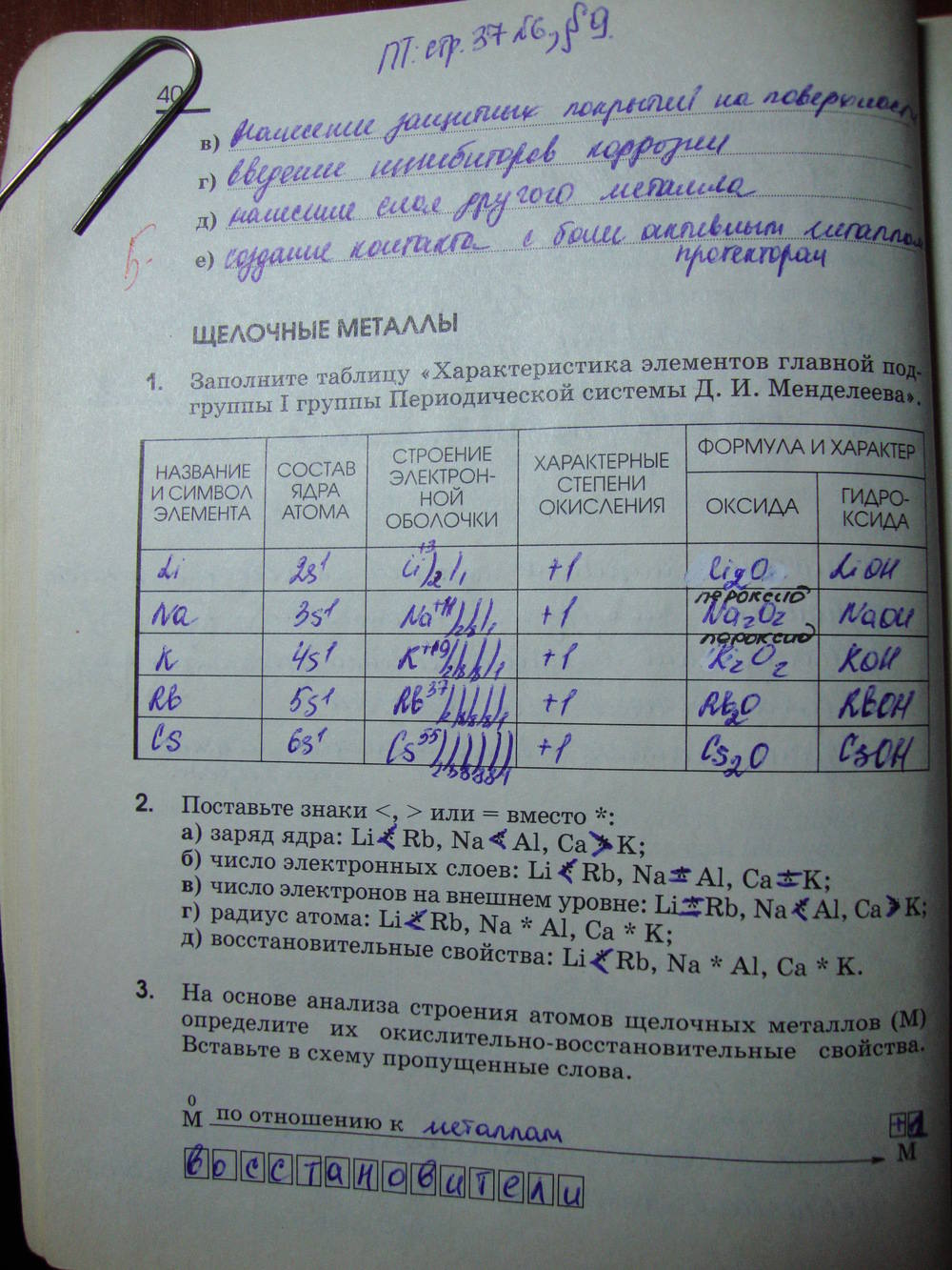 Рабочая тетрадь, 9 класс, Габриелян О.С. Яшукова А.В., 2009, задание: стр. 40