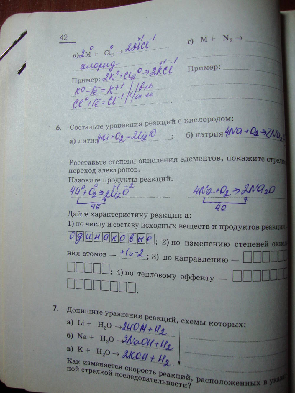Рабочая тетрадь, 9 класс, Габриелян О.С. Яшукова А.В., 2009, задание: стр. 42