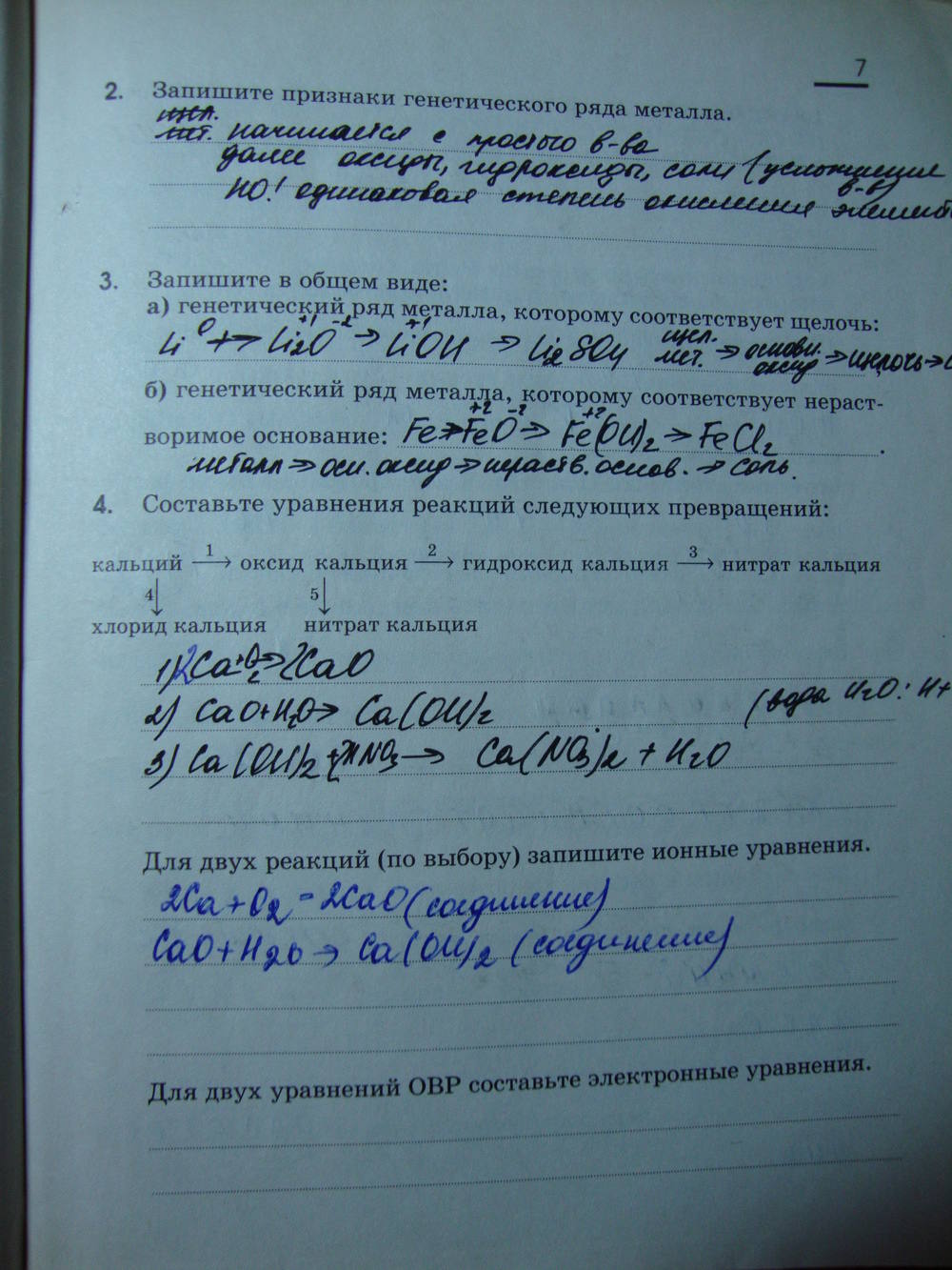 Рабочая тетрадь, 9 класс, Габриелян О.С. Яшукова А.В., 2009, задание: стр. 7