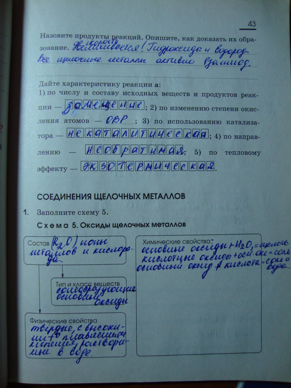 Рабочая тетрадь, 9 класс, Габриелян О.С. Яшукова А.В., 2009, задание: стр. 43