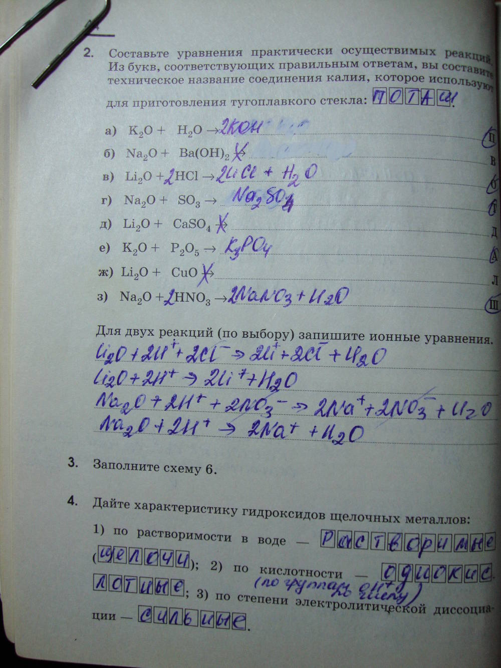 Рабочая тетрадь, 9 класс, Габриелян О.С. Яшукова А.В., 2009, задание: стр. 44