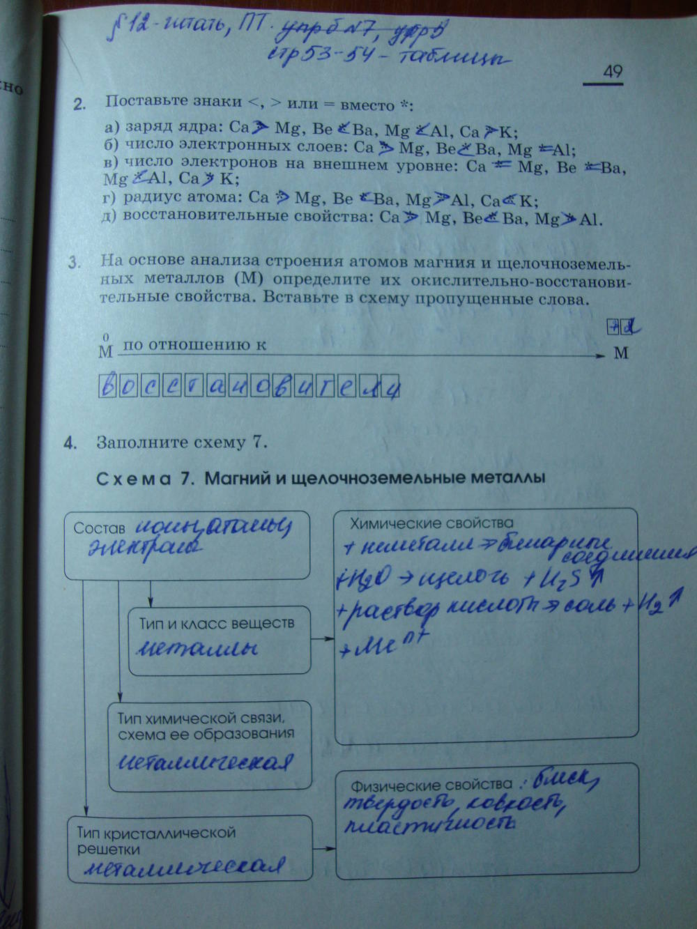 Рабочая тетрадь, 9 класс, Габриелян О.С. Яшукова А.В., 2009, задание: стр. 49