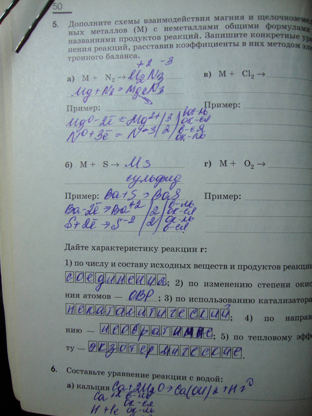 Рабочая тетрадь, 9 класс, Габриелян О.С. Яшукова А.В., 2009, задание: стр. 50