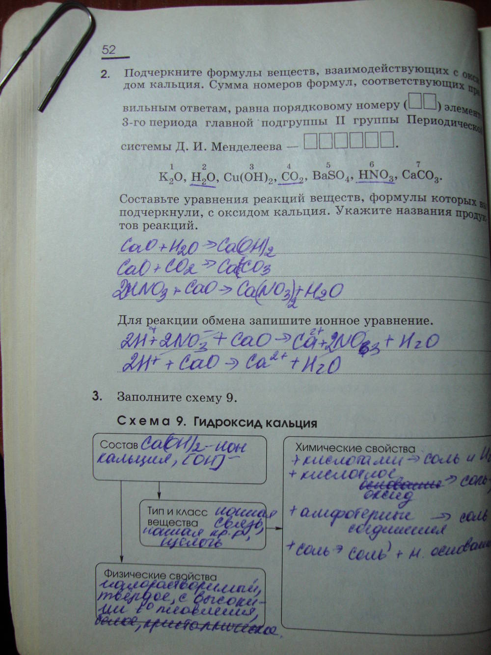Рабочая тетрадь, 9 класс, Габриелян О.С. Яшукова А.В., 2009, задание: стр. 52