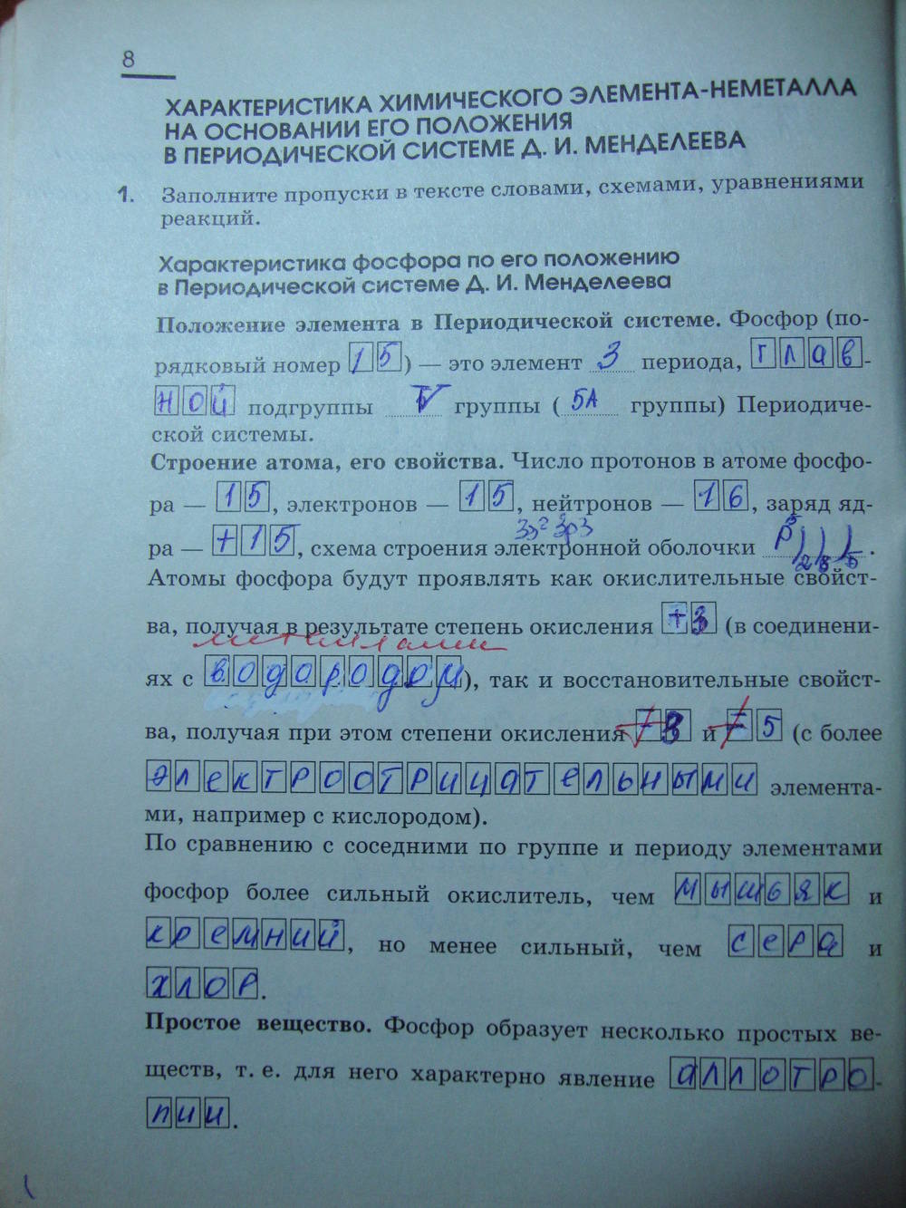 Рабочая тетрадь, 9 класс, Габриелян О.С. Яшукова А.В., 2009, задание: стр. 8