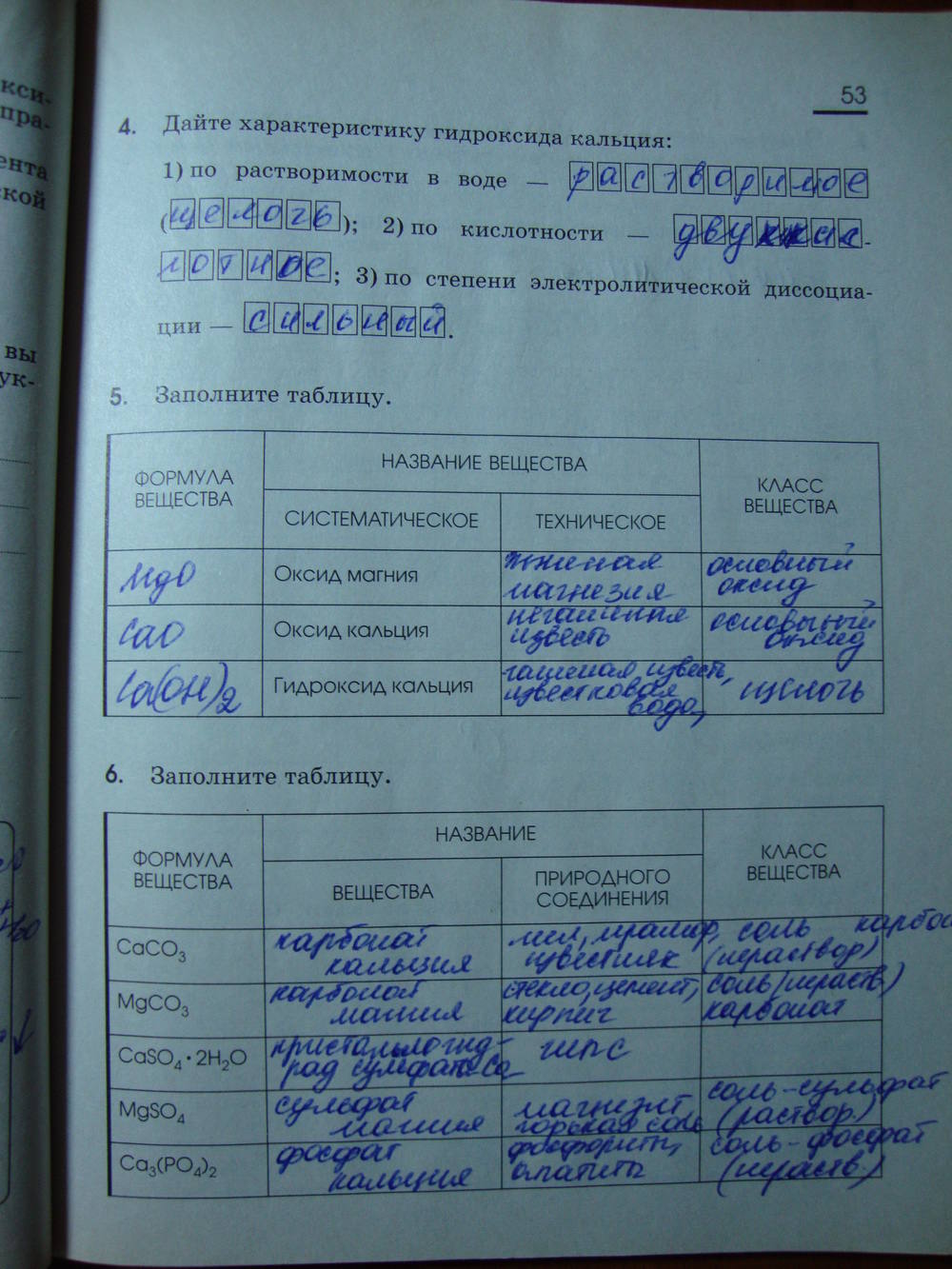 Рабочая тетрадь, 9 класс, Габриелян О.С. Яшукова А.В., 2009, задание: стр. 53