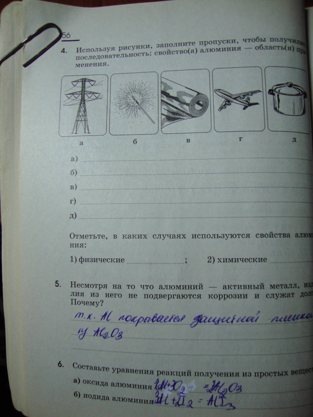 Рабочая тетрадь, 9 класс, Габриелян О.С. Яшукова А.В., 2009, задание: стр. 56
