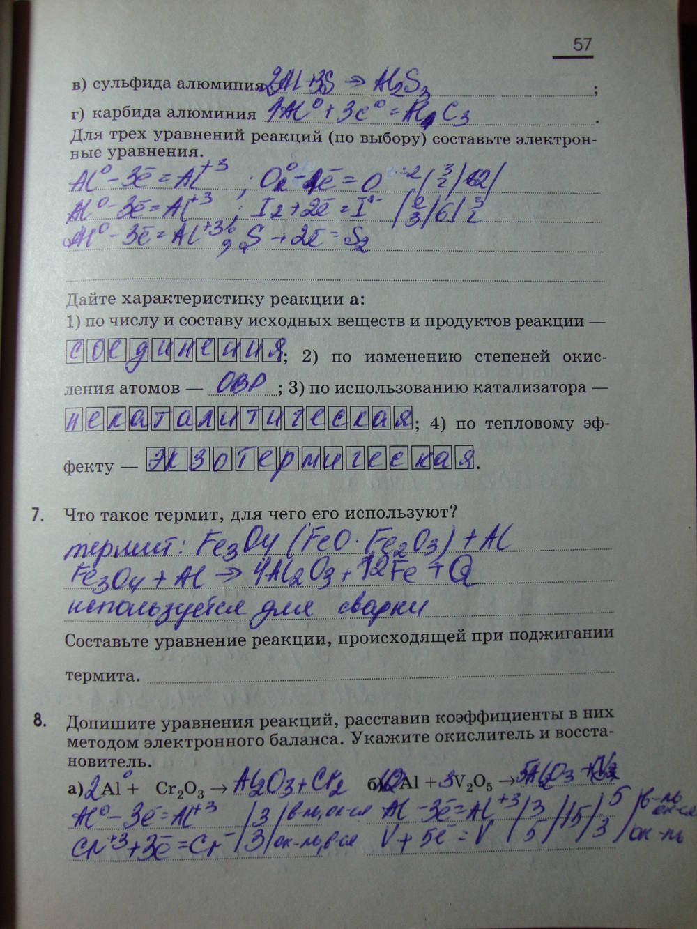 Рабочая тетрадь, 9 класс, Габриелян О.С. Яшукова А.В., 2009, задание: стр. 57