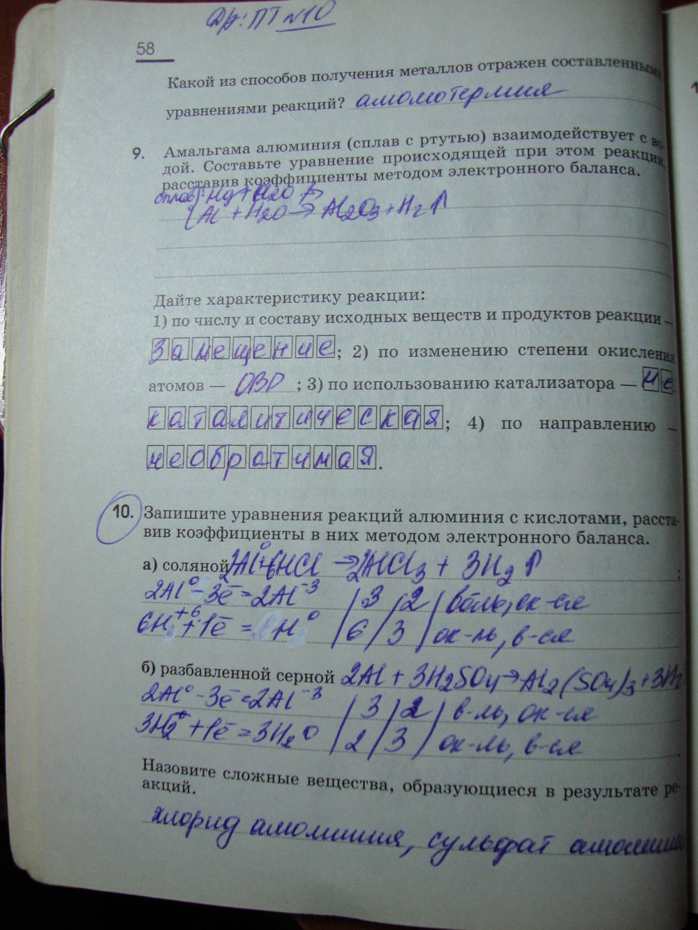 Рабочая тетрадь, 9 класс, Габриелян О.С. Яшукова А.В., 2009, задание: стр. 58