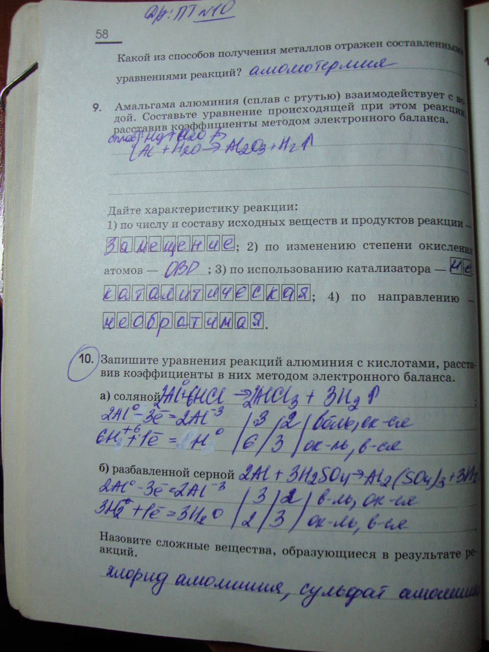 Рабочая тетрадь, 9 класс, Габриелян О.С. Яшукова А.В., 2009, задание: стр. 58