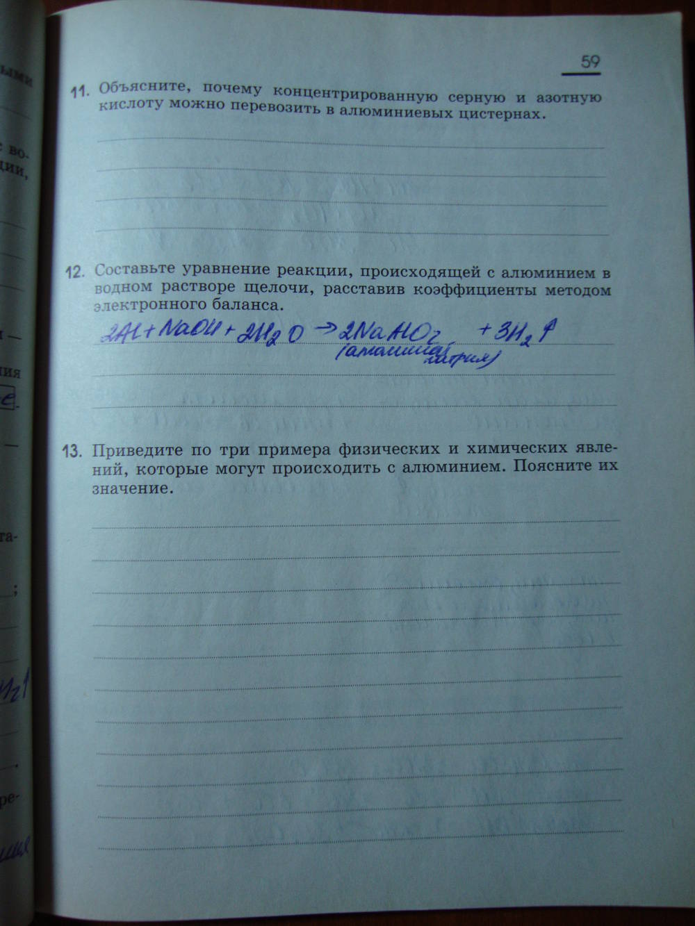 Рабочая тетрадь, 9 класс, Габриелян О.С. Яшукова А.В., 2009, задание: стр. 59
