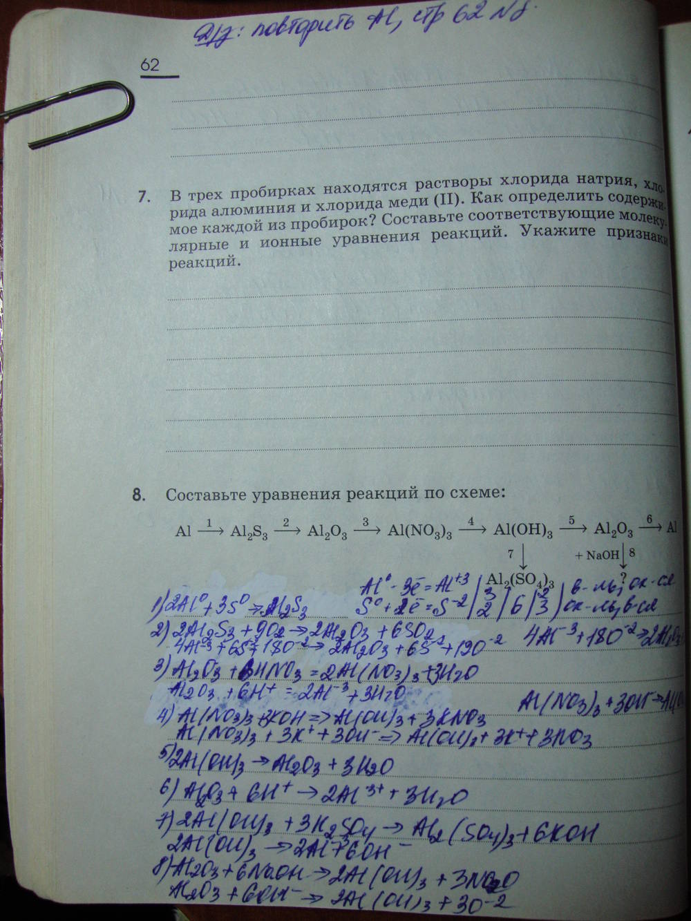 Рабочая тетрадь, 9 класс, Габриелян О.С. Яшукова А.В., 2009, задание: стр. 62