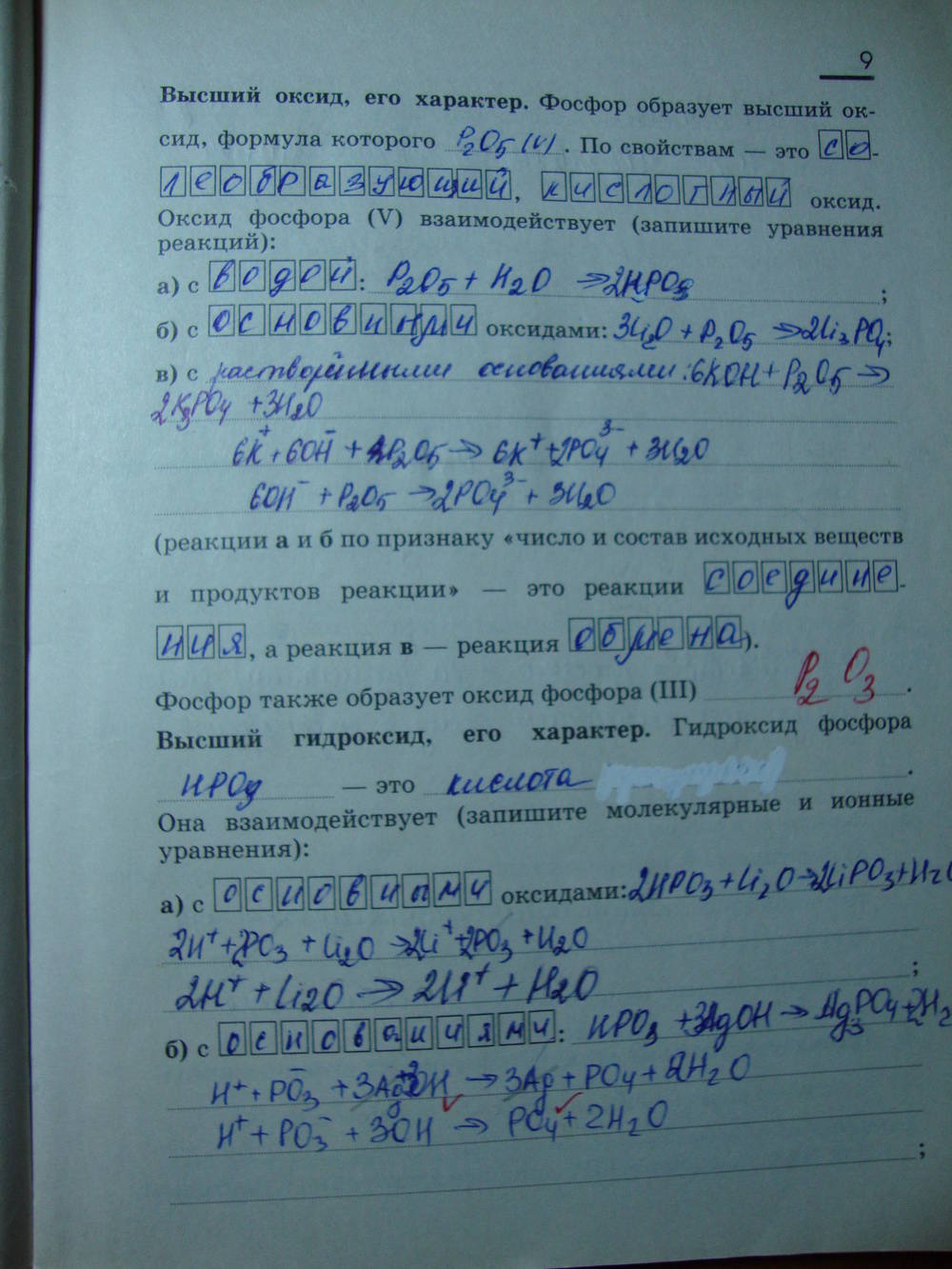Рабочая тетрадь, 9 класс, Габриелян О.С. Яшукова А.В., 2009, задание: стр. 9