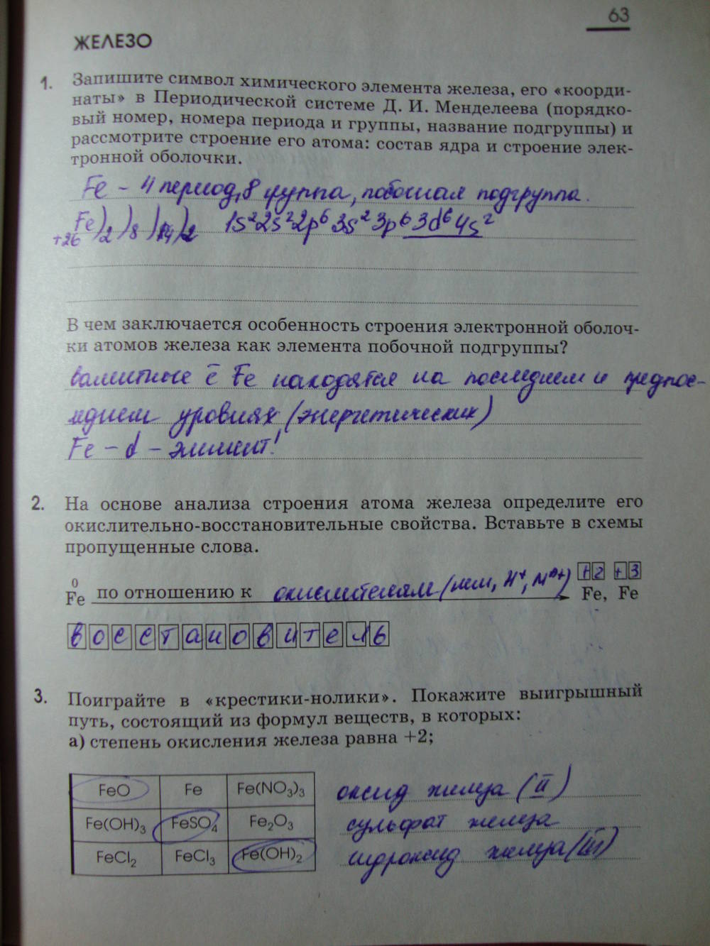 Рабочая тетрадь, 9 класс, Габриелян О.С. Яшукова А.В., 2009, задание: стр. 63
