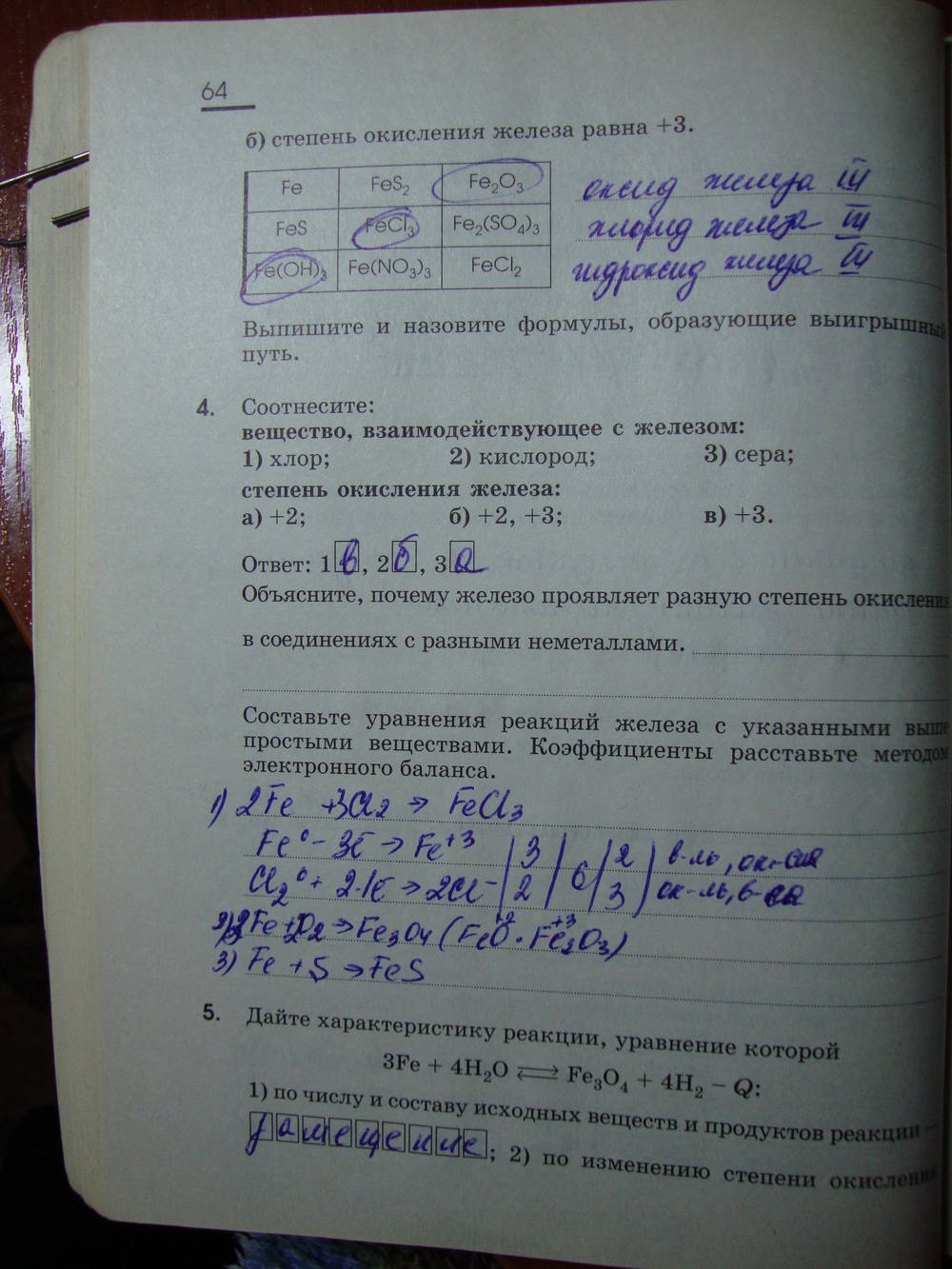 Рабочая тетрадь, 9 класс, Габриелян О.С. Яшукова А.В., 2009, задание: стр. 64